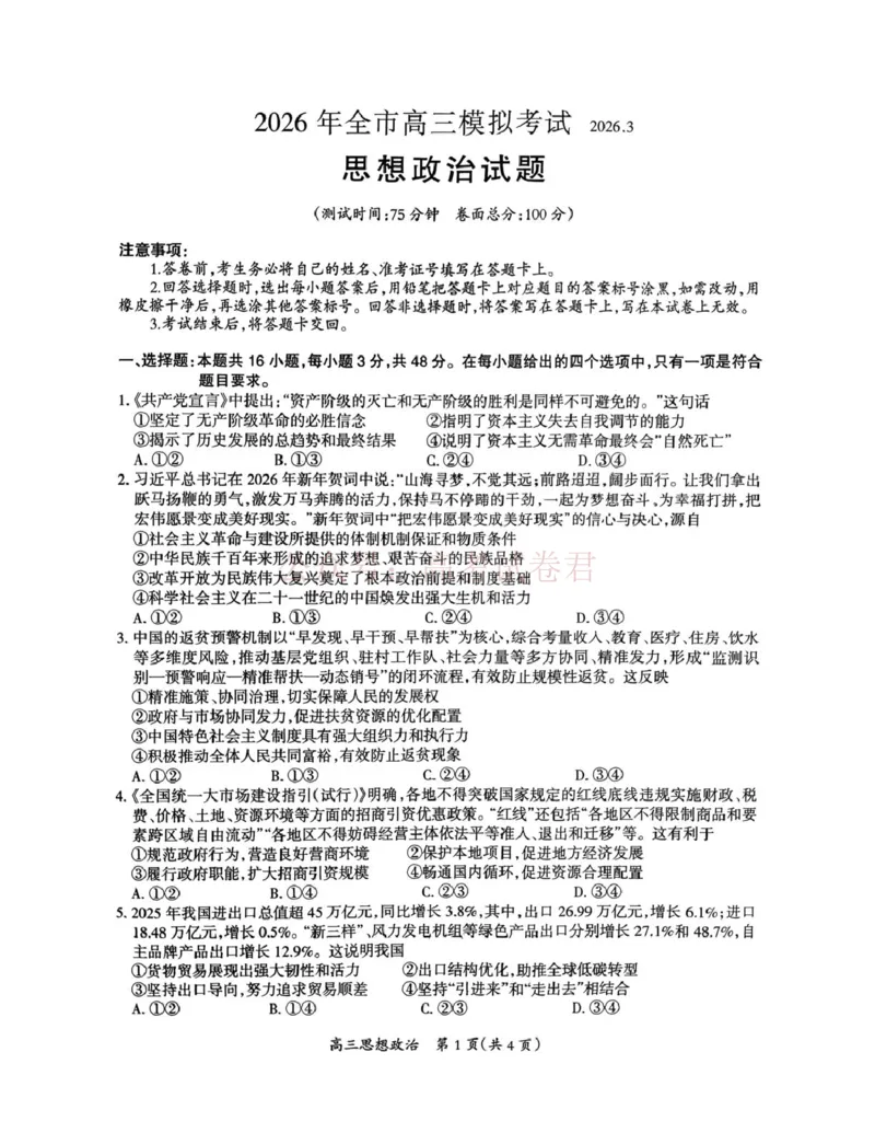 2026届江西吉安市高三下学期一模政治试题（含答案）_副本_2026届江西省吉安市高三下学期一模全科_07政治_江西省吉安市高三下学期一模