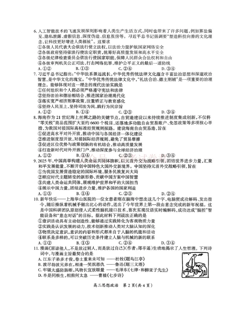2026届江西吉安市高三下学期一模政治试题（含答案）_副本_2026届江西省吉安市高三下学期一模全科_07政治_江西省吉安市高三下学期一模