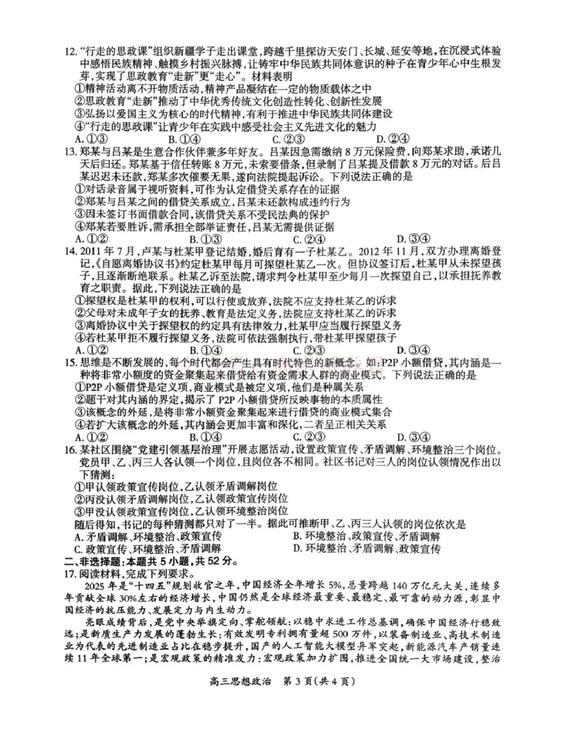 2026届江西吉安市高三下学期一模政治试题（含答案）_副本_2026届江西省吉安市高三下学期一模全科_07政治_江西省吉安市高三下学期一模