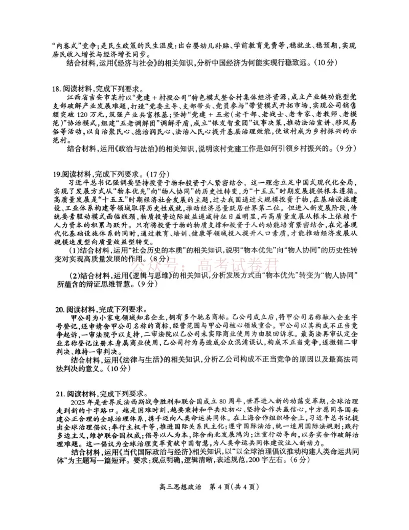 2026届江西吉安市高三下学期一模政治试题（含答案）_副本_2026届江西省吉安市高三下学期一模全科_07政治_江西省吉安市高三下学期一模