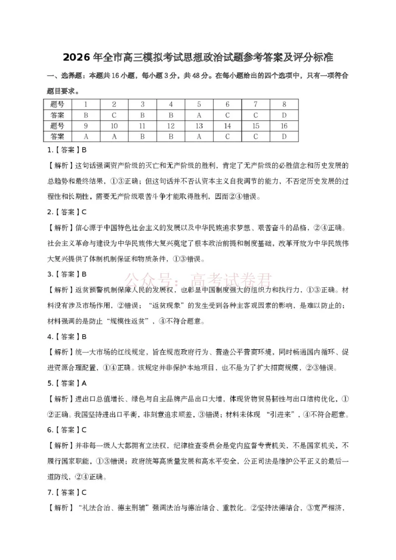 2026届江西吉安市高三下学期一模政治试题（含答案）_副本_2026届江西省吉安市高三下学期一模全科_07政治_江西省吉安市高三下学期一模