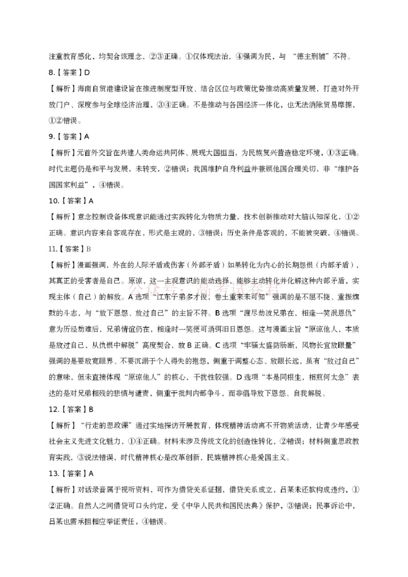 2026届江西吉安市高三下学期一模政治试题（含答案）_副本_2026届江西省吉安市高三下学期一模全科_07政治_江西省吉安市高三下学期一模