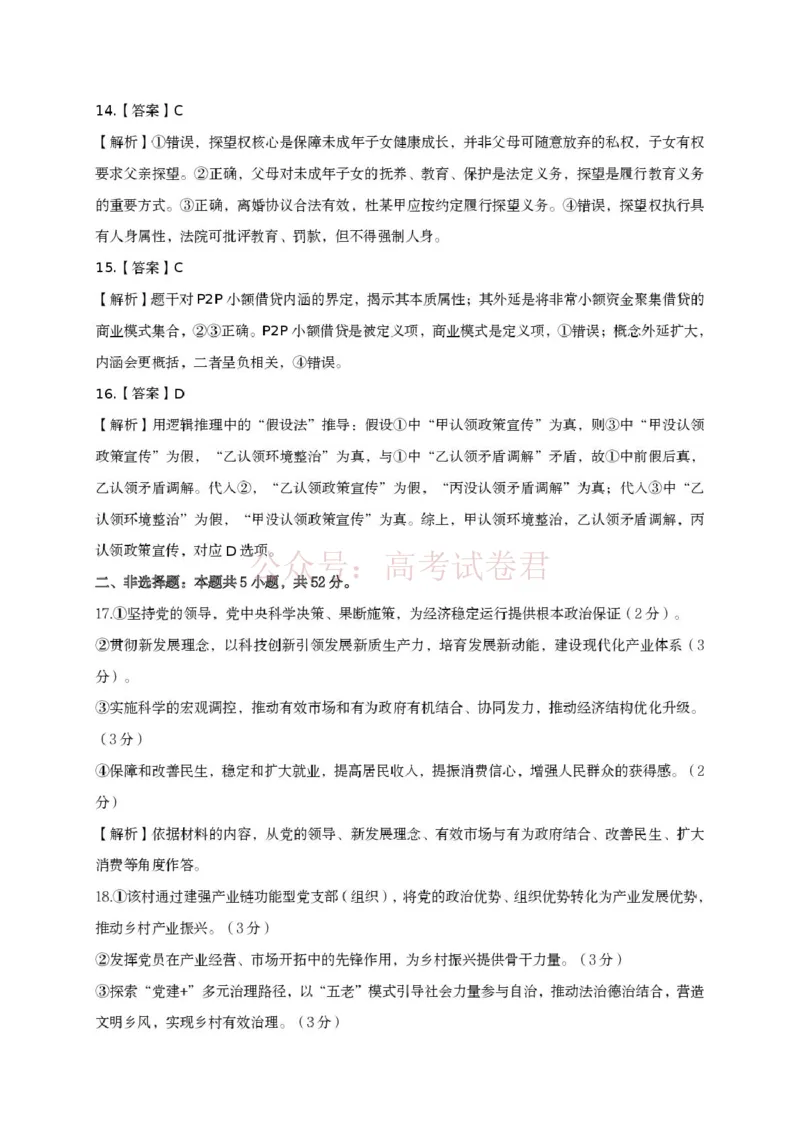 2026届江西吉安市高三下学期一模政治试题（含答案）_副本_2026届江西省吉安市高三下学期一模全科_07政治_江西省吉安市高三下学期一模