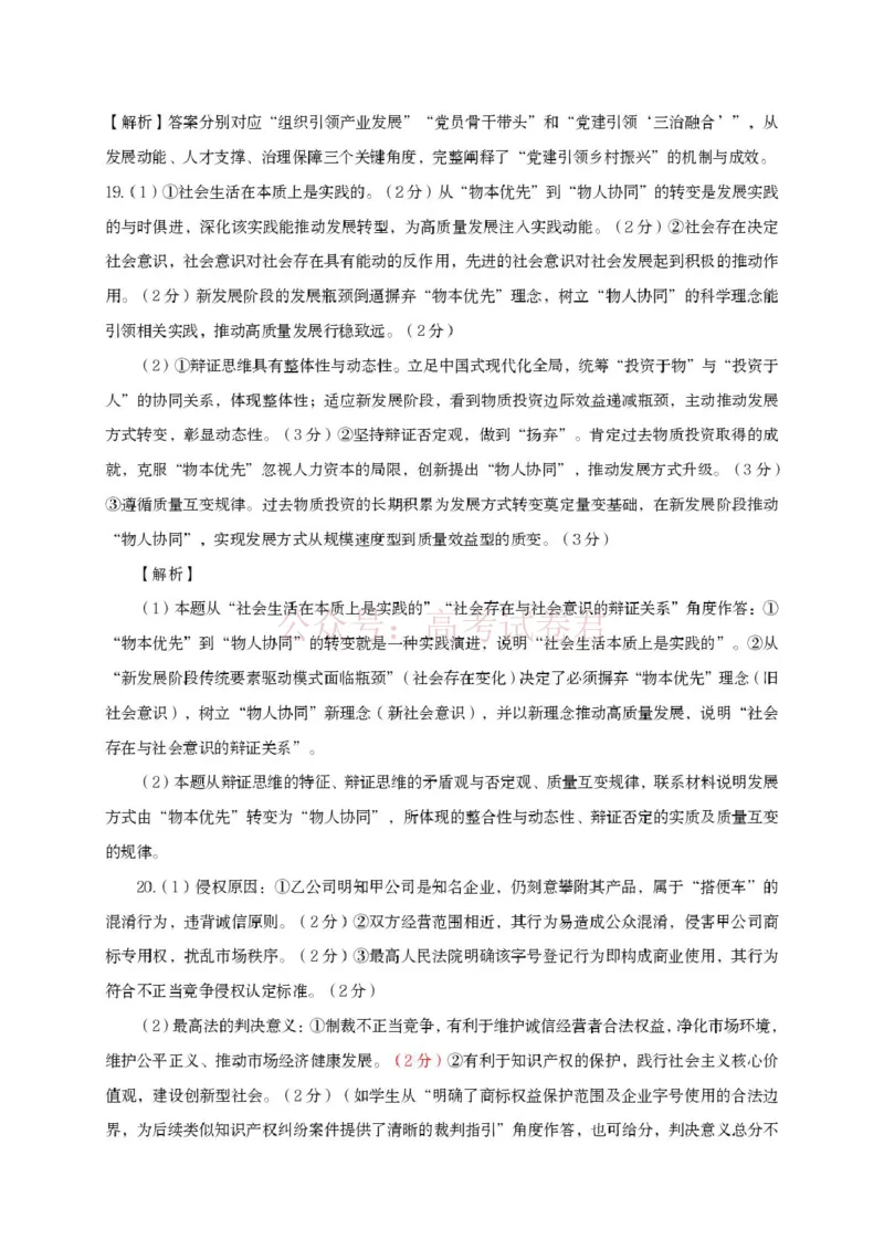 2026届江西吉安市高三下学期一模政治试题（含答案）_副本_2026届江西省吉安市高三下学期一模全科_07政治_江西省吉安市高三下学期一模