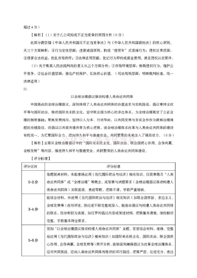 2026届江西吉安市高三下学期一模政治试题（含答案）_副本_2026届江西省吉安市高三下学期一模全科_07政治_江西省吉安市高三下学期一模