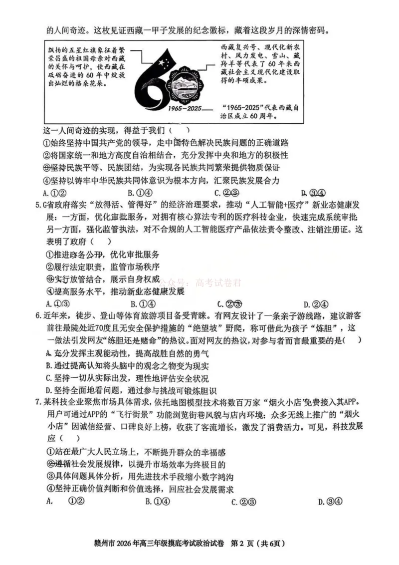 2026届江西省赣州市高考一模政治试题卷_2026届江西省赣州市高三下学期摸底考试_07政治2026届江西省赣州市高三下学期摸底考试