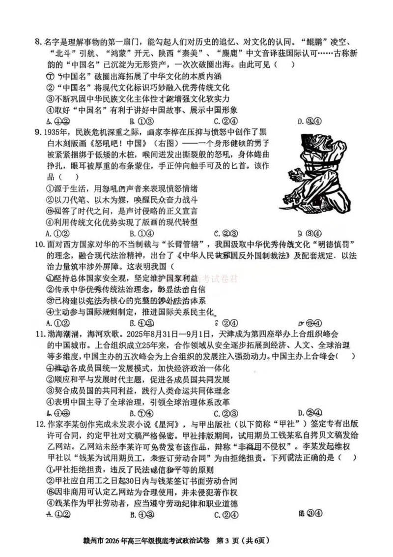 2026届江西省赣州市高考一模政治试题卷_2026届江西省赣州市高三下学期摸底考试_07政治2026届江西省赣州市高三下学期摸底考试