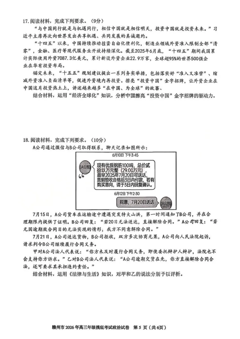 2026届江西省赣州市高考一模政治试题卷_2026届江西省赣州市高三下学期摸底考试_07政治2026届江西省赣州市高三下学期摸底考试