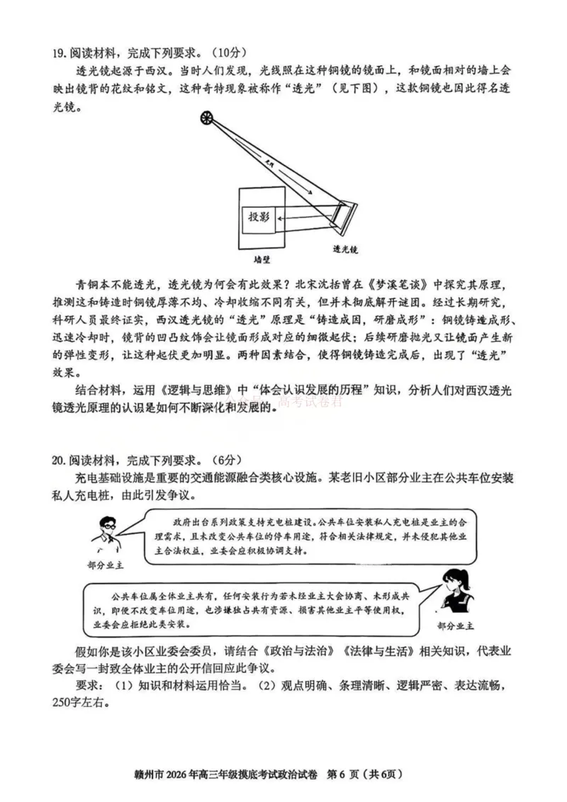 2026届江西省赣州市高考一模政治试题卷_2026届江西省赣州市高三下学期摸底考试_07政治2026届江西省赣州市高三下学期摸底考试