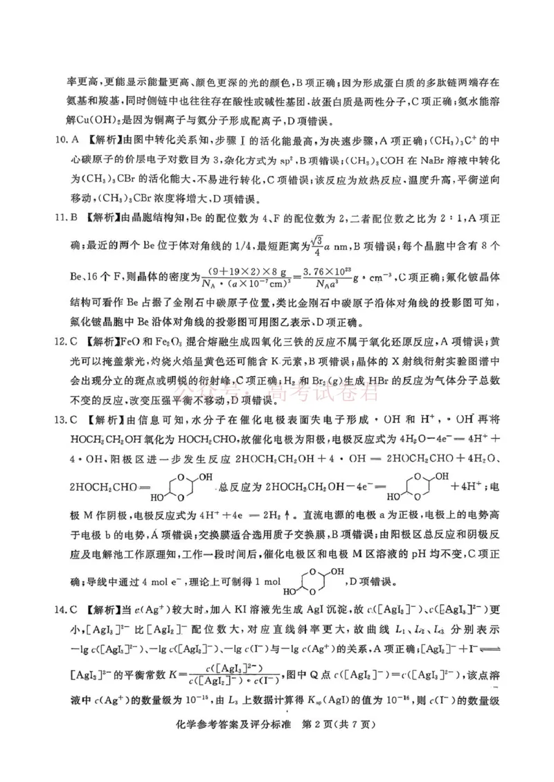 2026届河北张家口高三下学期一模化学试题+答案_副本_2026届河北张家口市普通高等学校招生全国统一模拟考试（张家口一模）下学期高三