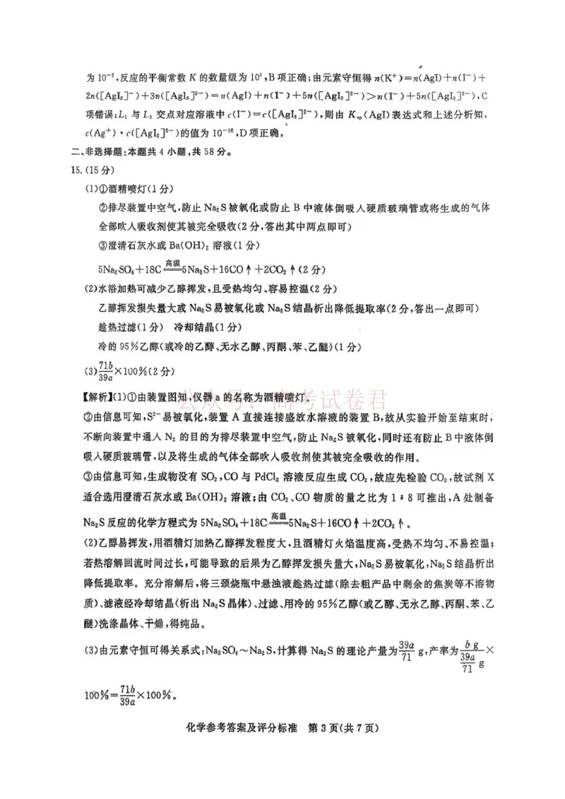 2026届河北张家口高三下学期一模化学试题+答案_副本_2026届河北张家口市普通高等学校招生全国统一模拟考试（张家口一模）下学期高三