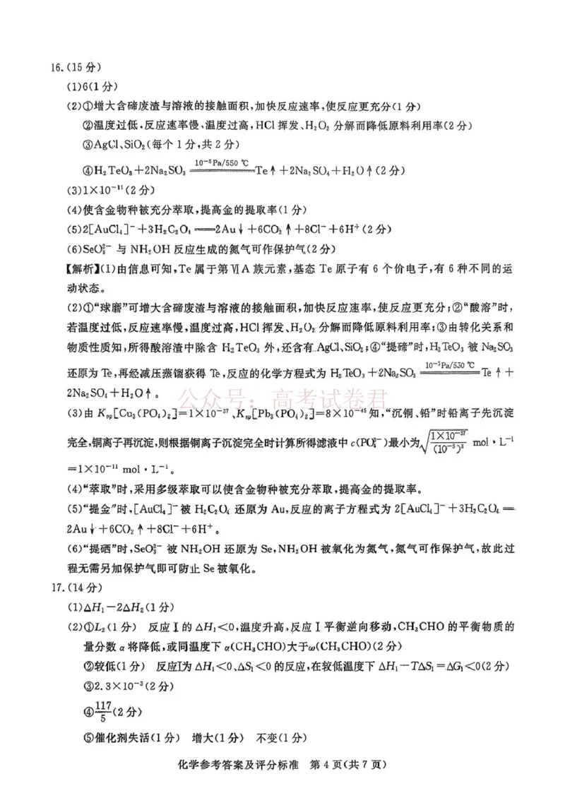 2026届河北张家口高三下学期一模化学试题+答案_副本_2026届河北张家口市普通高等学校招生全国统一模拟考试（张家口一模）下学期高三
