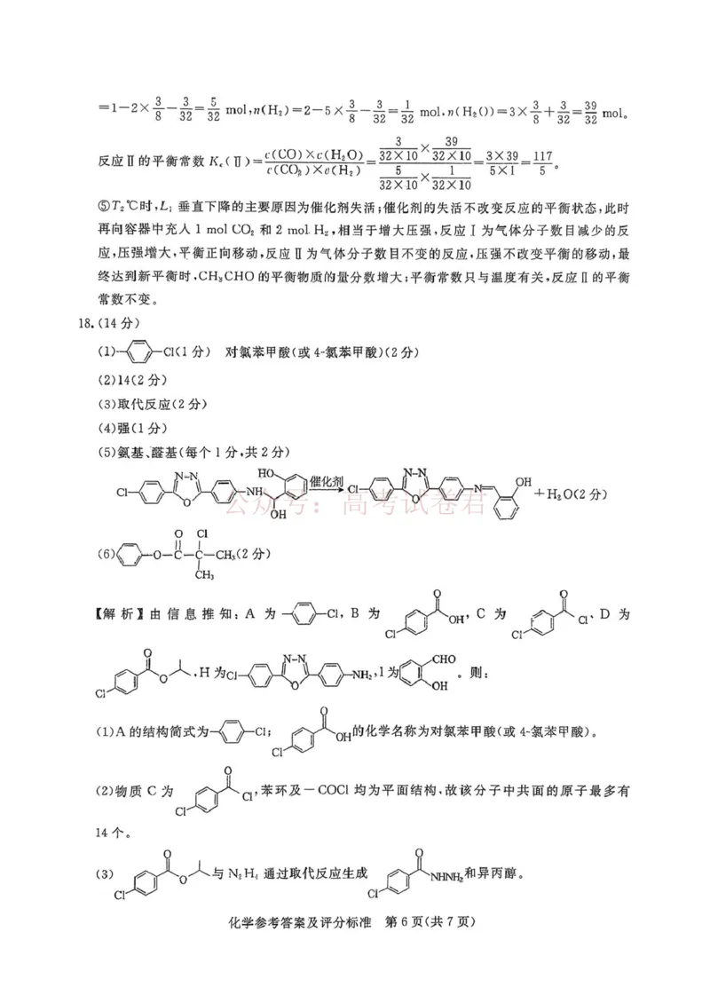 2026届河北张家口高三下学期一模化学试题+答案_副本_2026届河北张家口市普通高等学校招生全国统一模拟考试（张家口一模）下学期高三