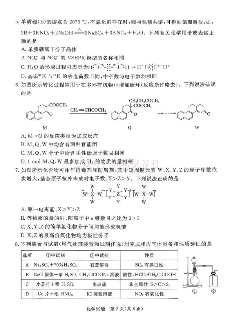 2026届河北张家口高三下学期一模化学试题+答案_副本_2026届河北张家口市普通高等学校招生全国统一模拟考试（张家口一模）下学期高三