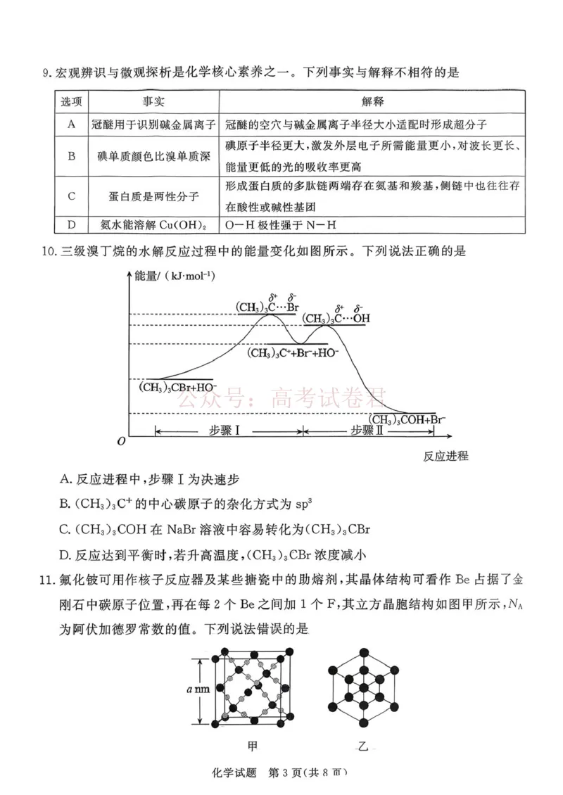 2026届河北张家口高三下学期一模化学试题+答案_副本_2026届河北张家口市普通高等学校招生全国统一模拟考试（张家口一模）下学期高三
