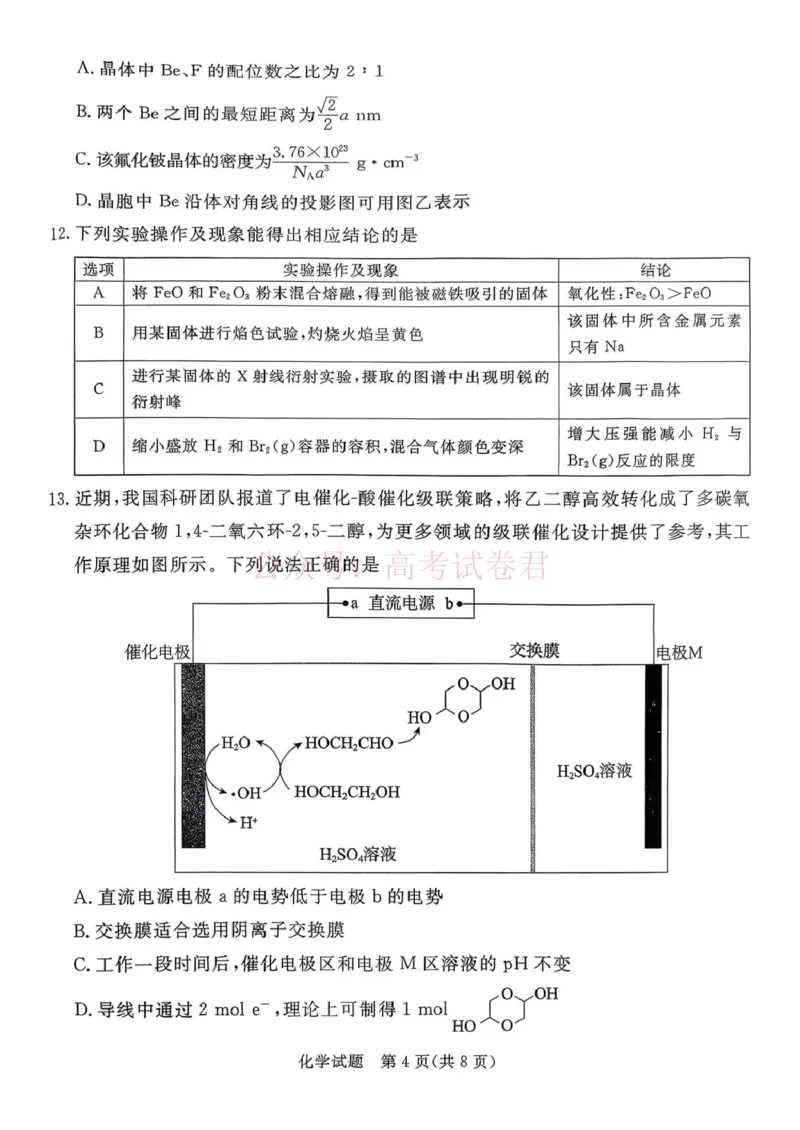 2026届河北张家口高三下学期一模化学试题+答案_副本_2026届河北张家口市普通高等学校招生全国统一模拟考试（张家口一模）下学期高三