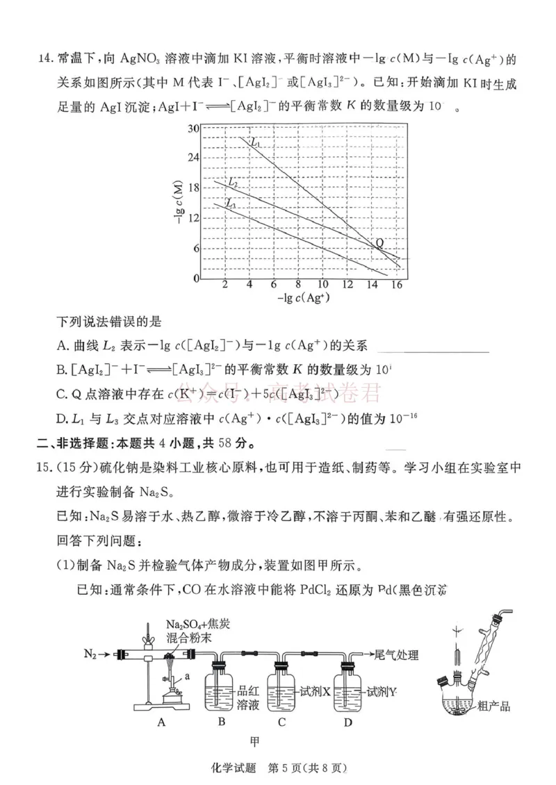 2026届河北张家口高三下学期一模化学试题+答案_副本_2026届河北张家口市普通高等学校招生全国统一模拟考试（张家口一模）下学期高三