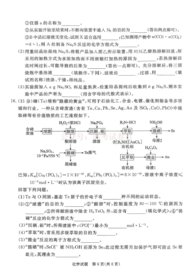 2026届河北张家口高三下学期一模化学试题+答案_副本_2026届河北张家口市普通高等学校招生全国统一模拟考试（张家口一模）下学期高三