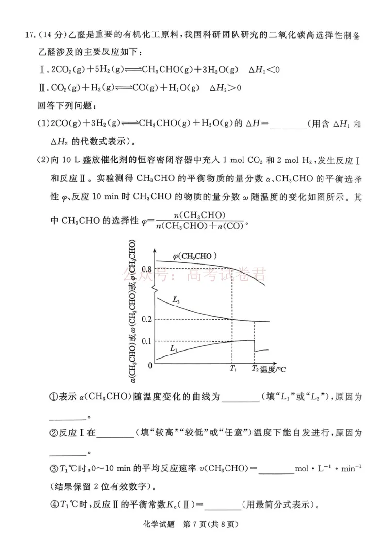 2026届河北张家口高三下学期一模化学试题+答案_副本_2026届河北张家口市普通高等学校招生全国统一模拟考试（张家口一模）下学期高三