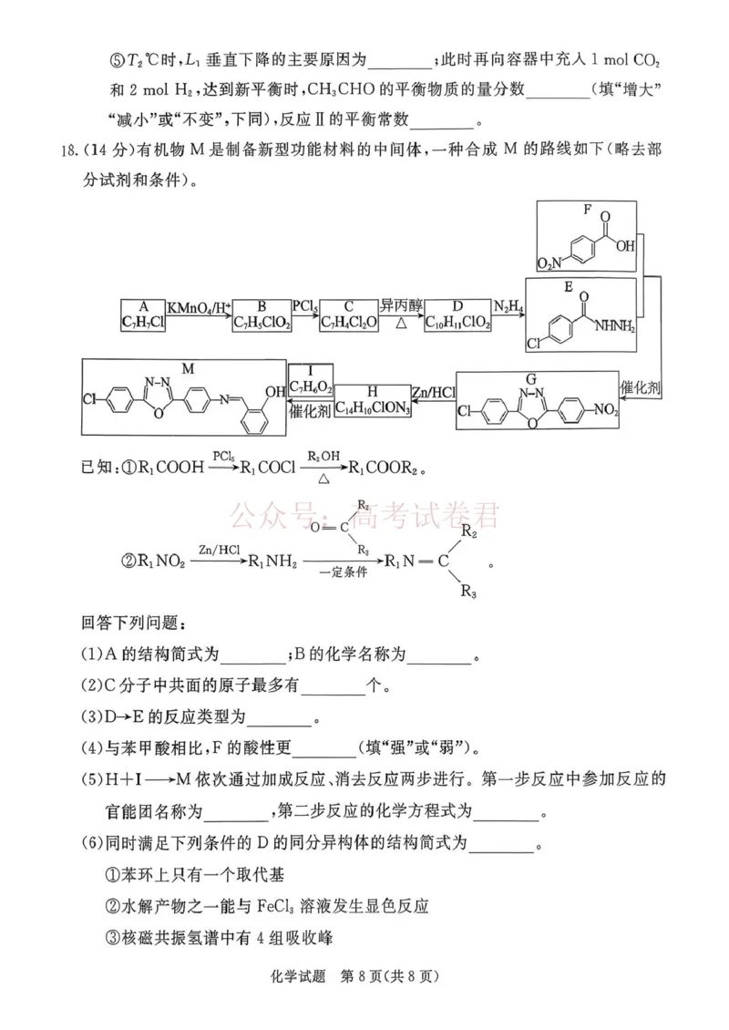 2026届河北张家口高三下学期一模化学试题+答案_副本_2026届河北张家口市普通高等学校招生全国统一模拟考试（张家口一模）下学期高三