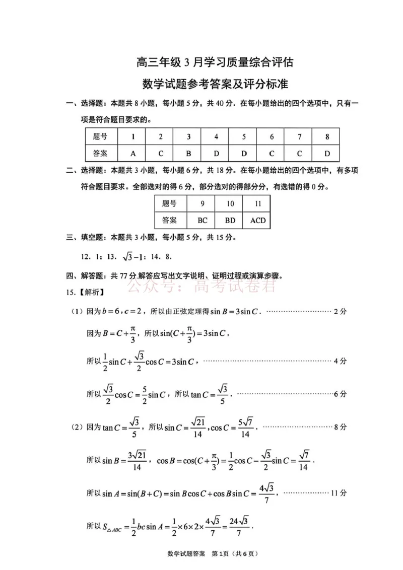 2026届山东九五协作体高三下学期3月学习质量评估（一模）数学答案_2026届山东省九五协作体高三3月学习质量评估_02数学_山东省九五协作体高三3月学习质量评估