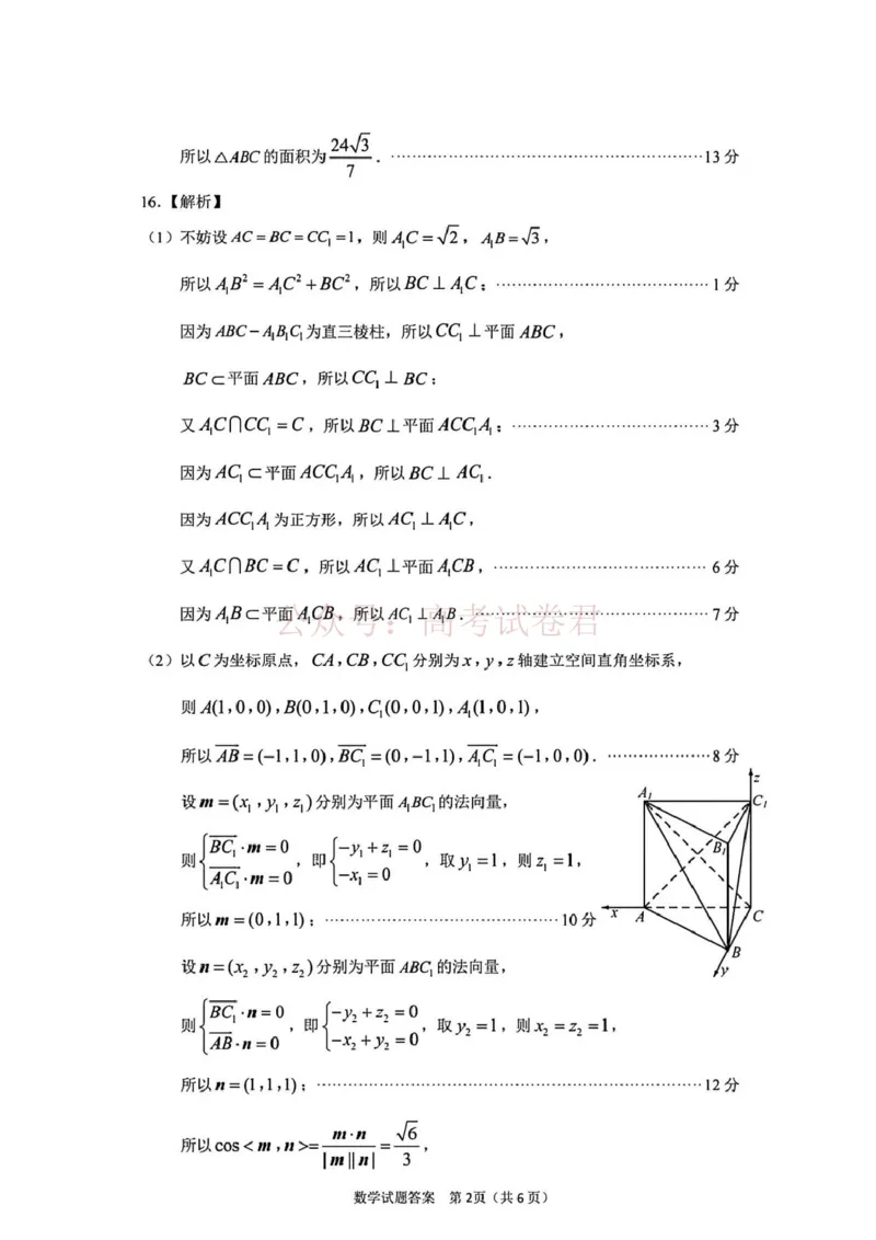 2026届山东九五协作体高三下学期3月学习质量评估（一模）数学答案_2026届山东省九五协作体高三3月学习质量评估_02数学_山东省九五协作体高三3月学习质量评估