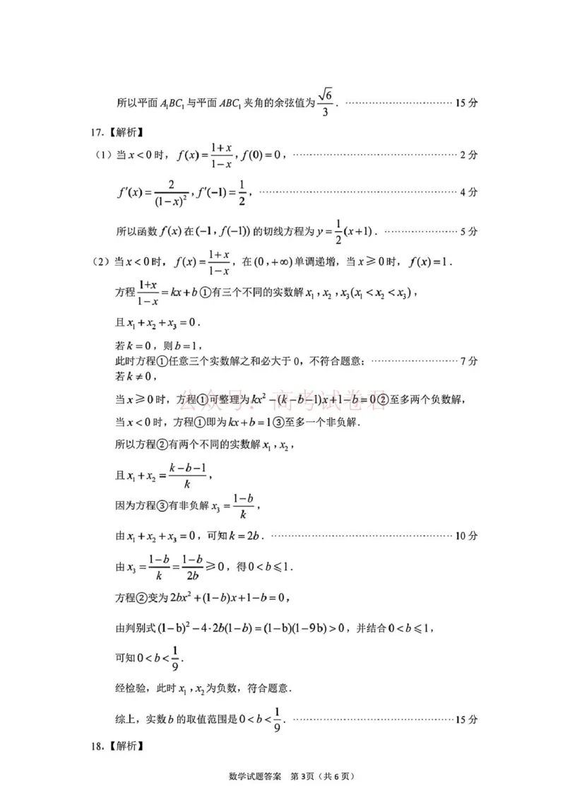2026届山东九五协作体高三下学期3月学习质量评估（一模）数学答案_2026届山东省九五协作体高三3月学习质量评估_02数学_山东省九五协作体高三3月学习质量评估