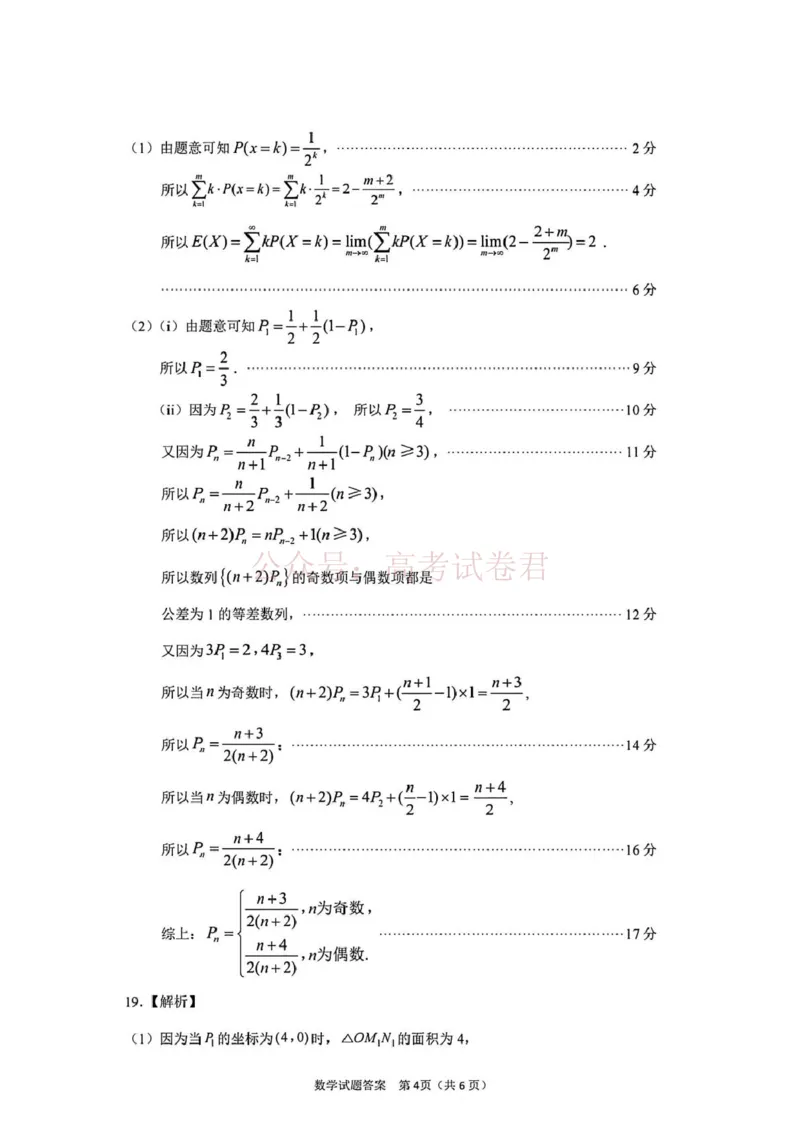 2026届山东九五协作体高三下学期3月学习质量评估（一模）数学答案_2026届山东省九五协作体高三3月学习质量评估_02数学_山东省九五协作体高三3月学习质量评估
