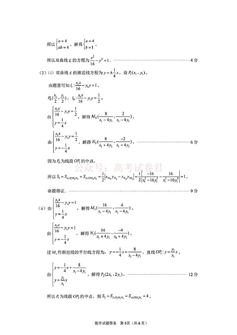 2026届山东九五协作体高三下学期3月学习质量评估（一模）数学答案_2026届山东省九五协作体高三3月学习质量评估_02数学_山东省九五协作体高三3月学习质量评估