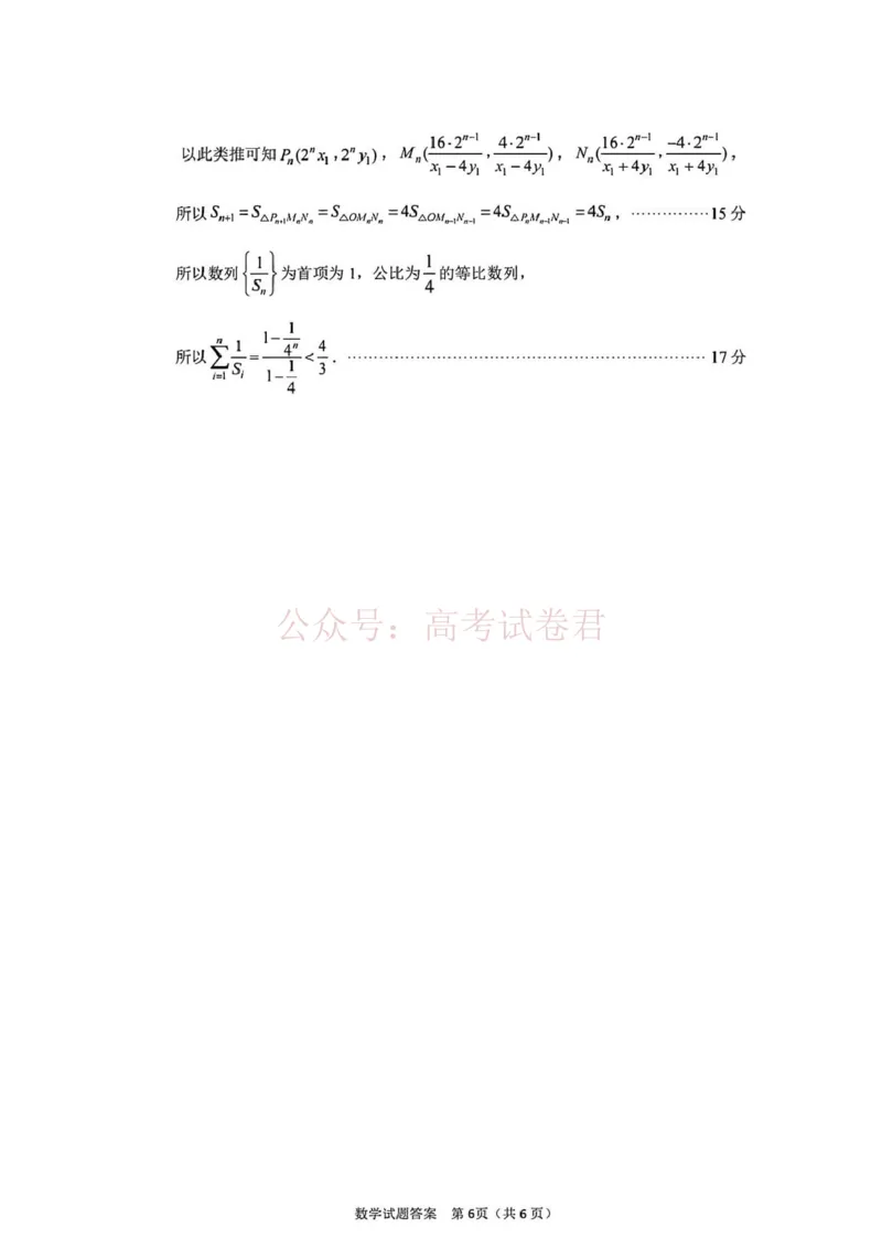2026届山东九五协作体高三下学期3月学习质量评估（一模）数学答案_2026届山东省九五协作体高三3月学习质量评估_02数学_山东省九五协作体高三3月学习质量评估