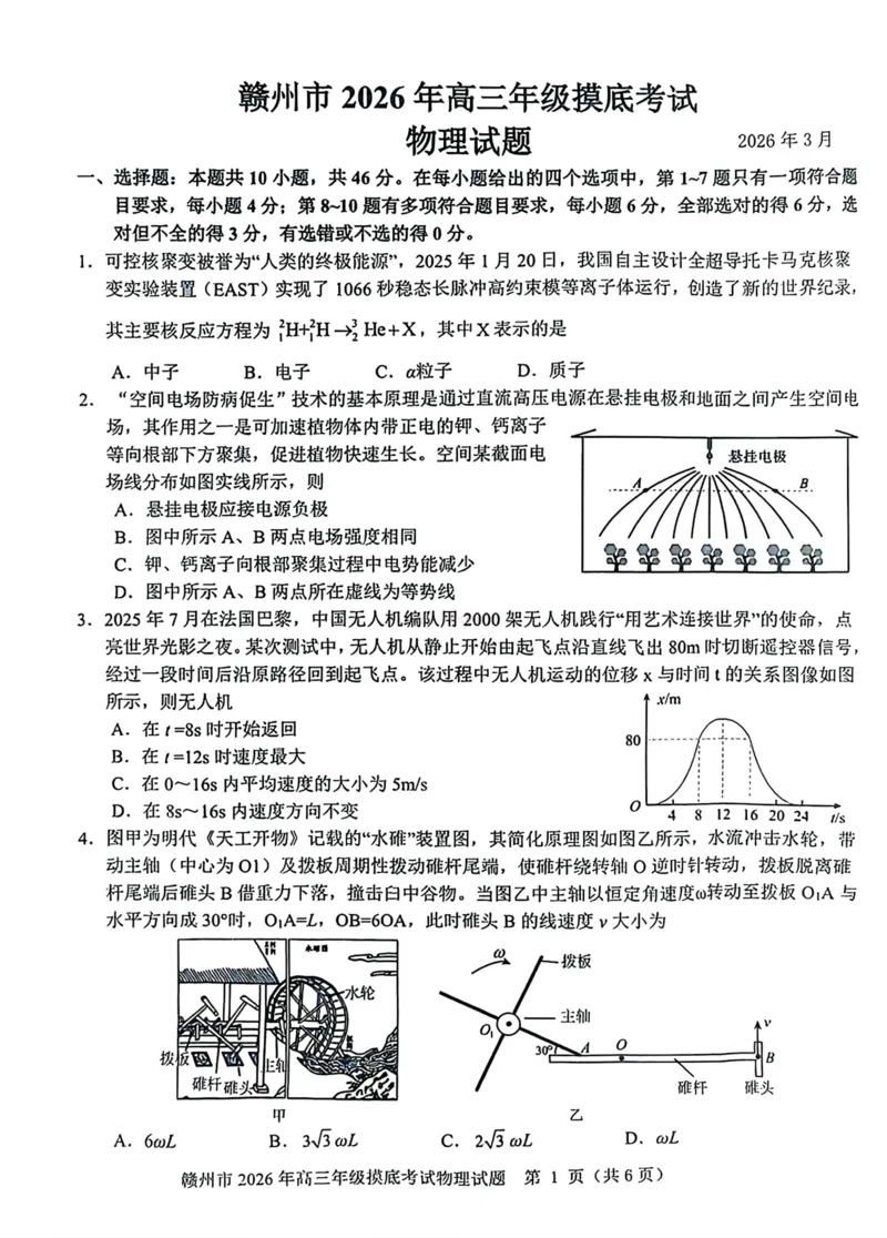 2026届江西省赣州市高考一模物理试题卷_2026届江西省赣州市高三下学期摸底考试_04物理2026届江西省赣州市高三下学期摸底考试