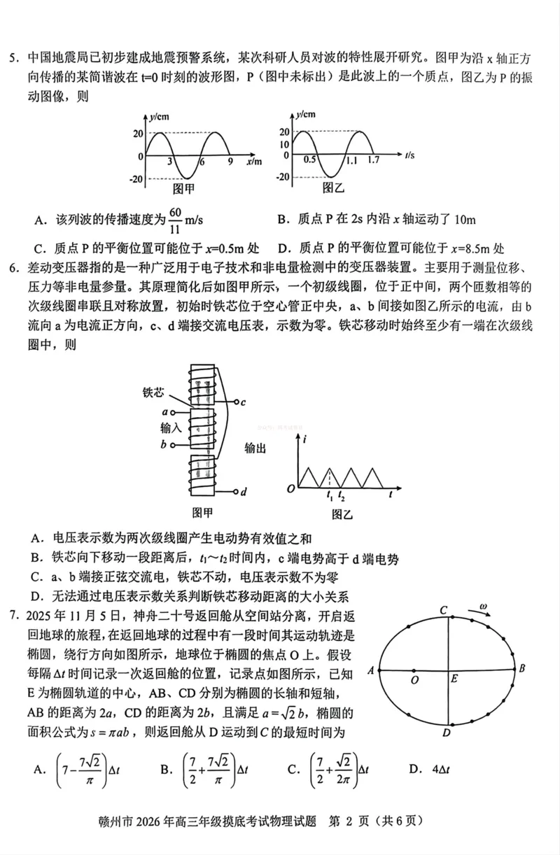 2026届江西省赣州市高考一模物理试题卷_2026届江西省赣州市高三下学期摸底考试_04物理2026届江西省赣州市高三下学期摸底考试