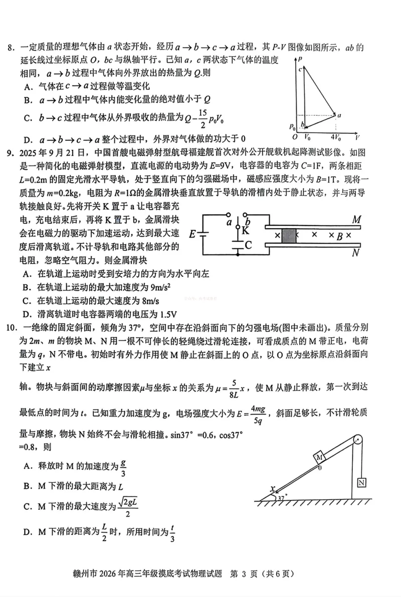 2026届江西省赣州市高考一模物理试题卷_2026届江西省赣州市高三下学期摸底考试_04物理2026届江西省赣州市高三下学期摸底考试