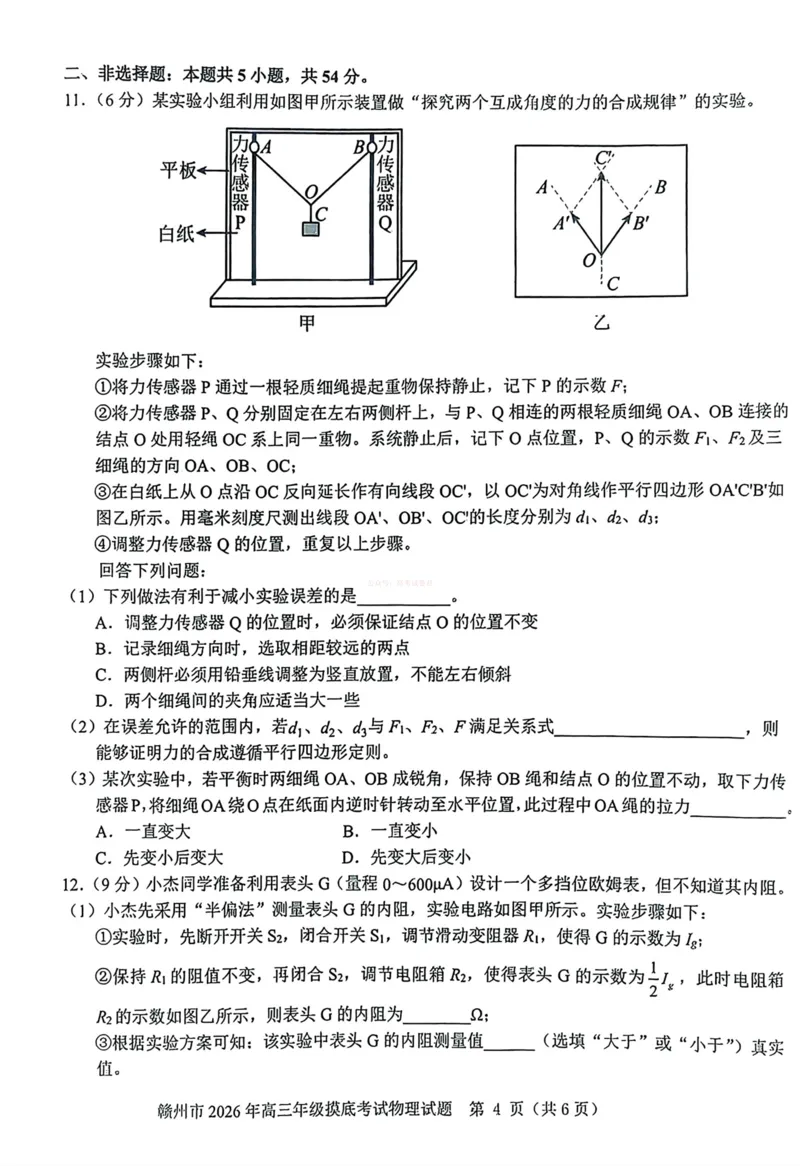 2026届江西省赣州市高考一模物理试题卷_2026届江西省赣州市高三下学期摸底考试_04物理2026届江西省赣州市高三下学期摸底考试