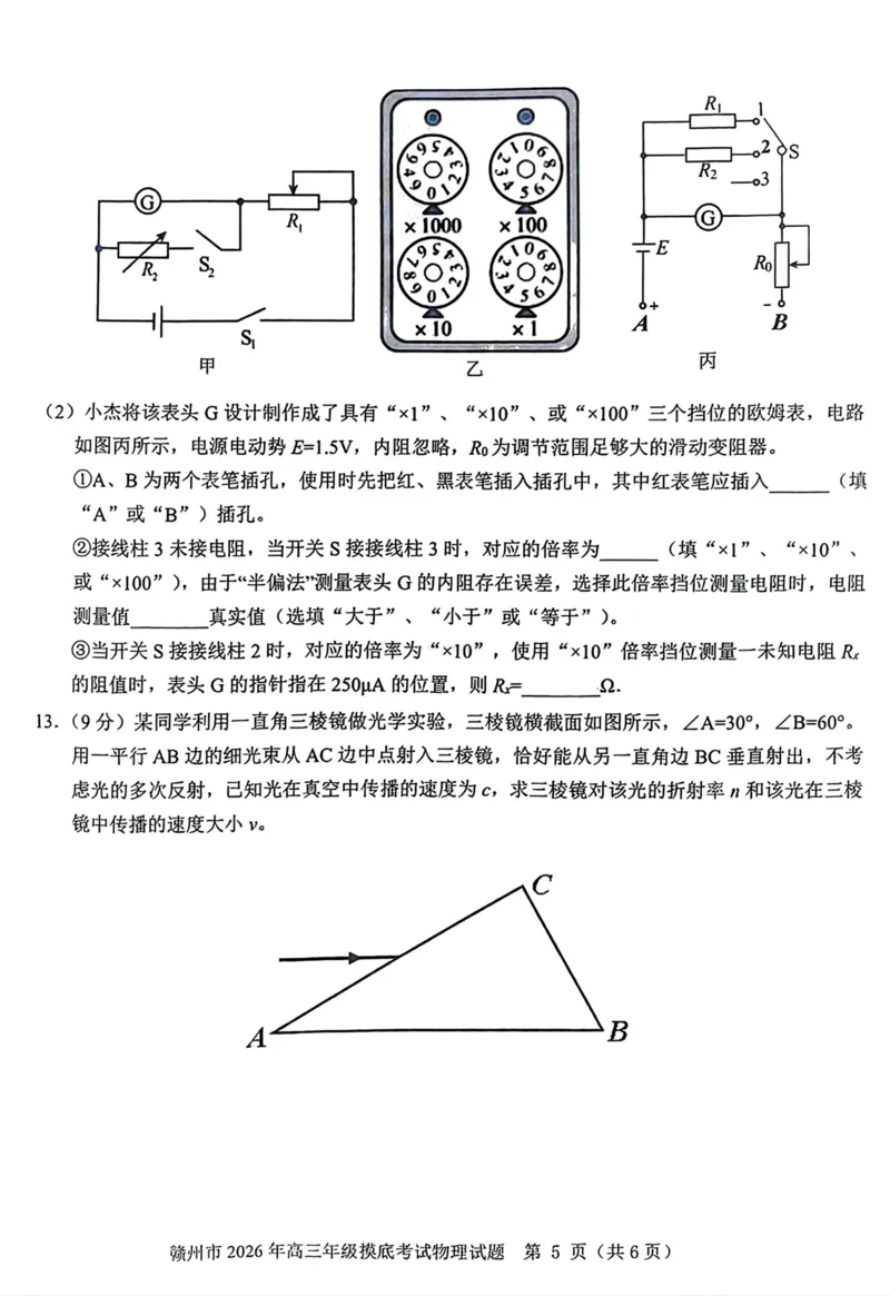 2026届江西省赣州市高考一模物理试题卷_2026届江西省赣州市高三下学期摸底考试_04物理2026届江西省赣州市高三下学期摸底考试