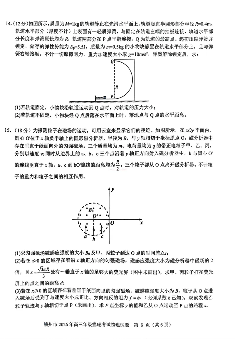 2026届江西省赣州市高考一模物理试题卷_2026届江西省赣州市高三下学期摸底考试_04物理2026届江西省赣州市高三下学期摸底考试