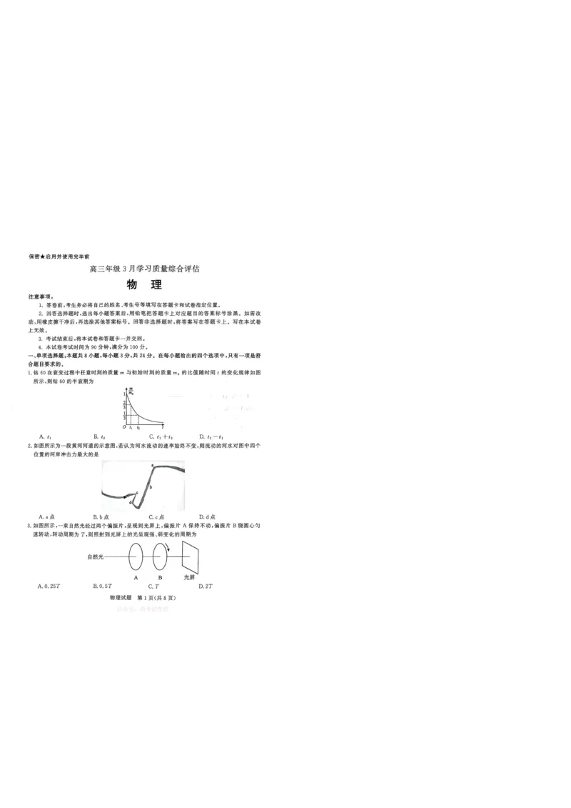 2026届山东九五协作体高三下学期3月学习质量评估（一模）物理_2026届山东省九五协作体高三3月学习质量评估_04物理_山东省九五协作体高三3月学习质量评估