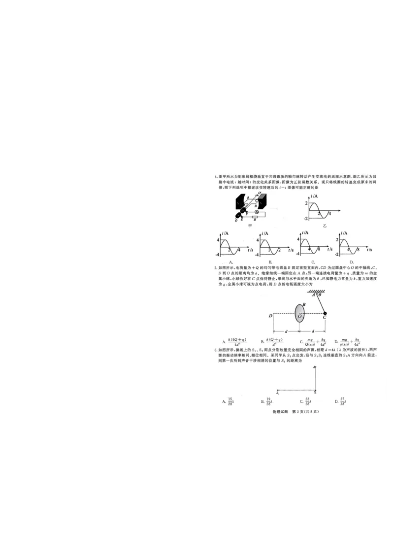2026届山东九五协作体高三下学期3月学习质量评估（一模）物理_2026届山东省九五协作体高三3月学习质量评估_04物理_山东省九五协作体高三3月学习质量评估