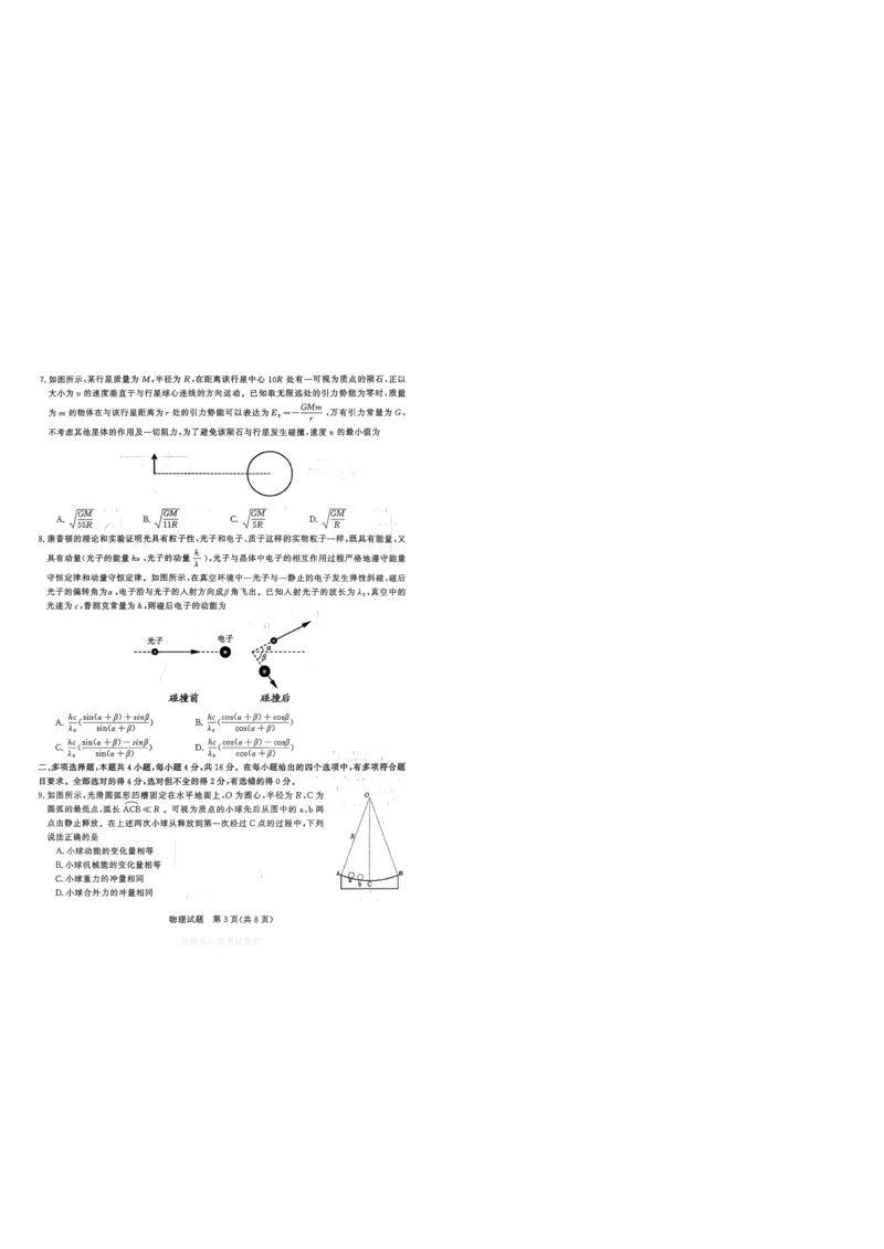 2026届山东九五协作体高三下学期3月学习质量评估（一模）物理_2026届山东省九五协作体高三3月学习质量评估_04物理_山东省九五协作体高三3月学习质量评估