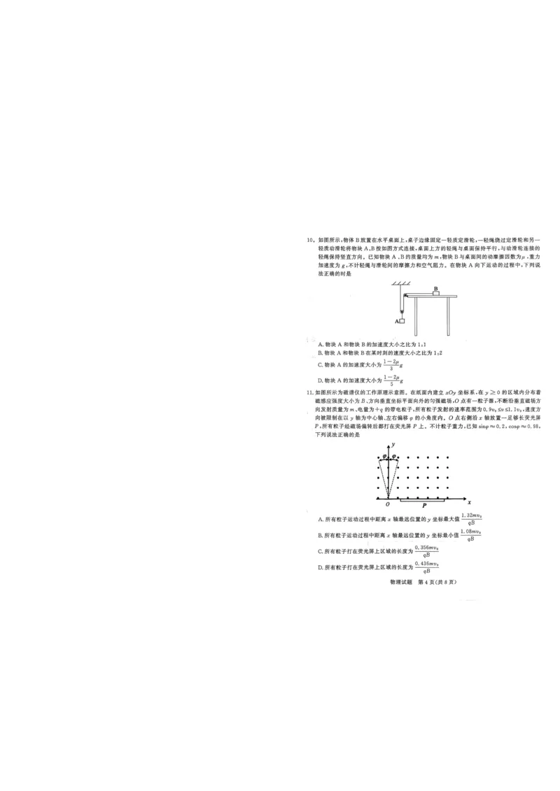 2026届山东九五协作体高三下学期3月学习质量评估（一模）物理_2026届山东省九五协作体高三3月学习质量评估_04物理_山东省九五协作体高三3月学习质量评估