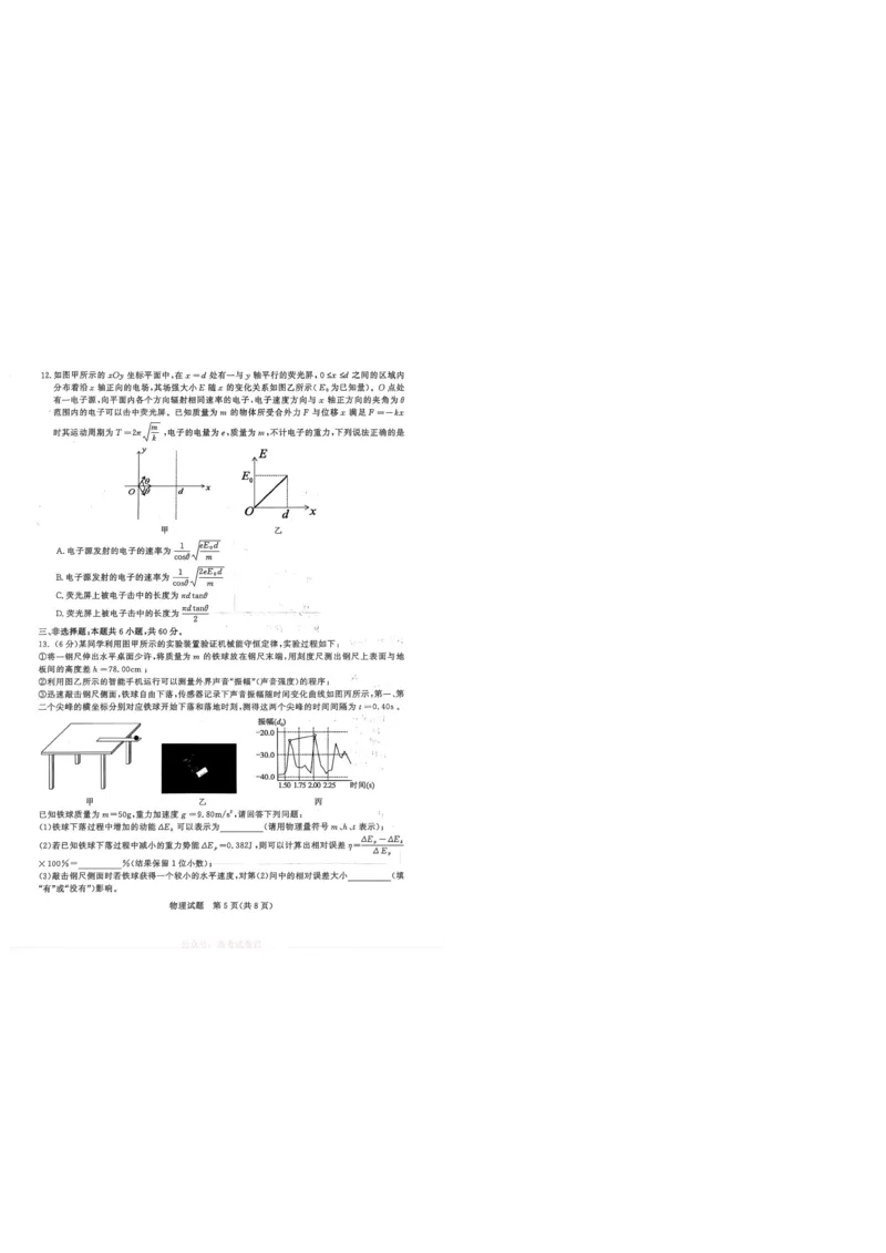 2026届山东九五协作体高三下学期3月学习质量评估（一模）物理_2026届山东省九五协作体高三3月学习质量评估_04物理_山东省九五协作体高三3月学习质量评估
