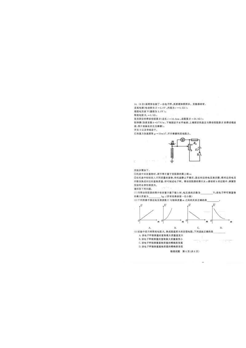 2026届山东九五协作体高三下学期3月学习质量评估（一模）物理_2026届山东省九五协作体高三3月学习质量评估_04物理_山东省九五协作体高三3月学习质量评估