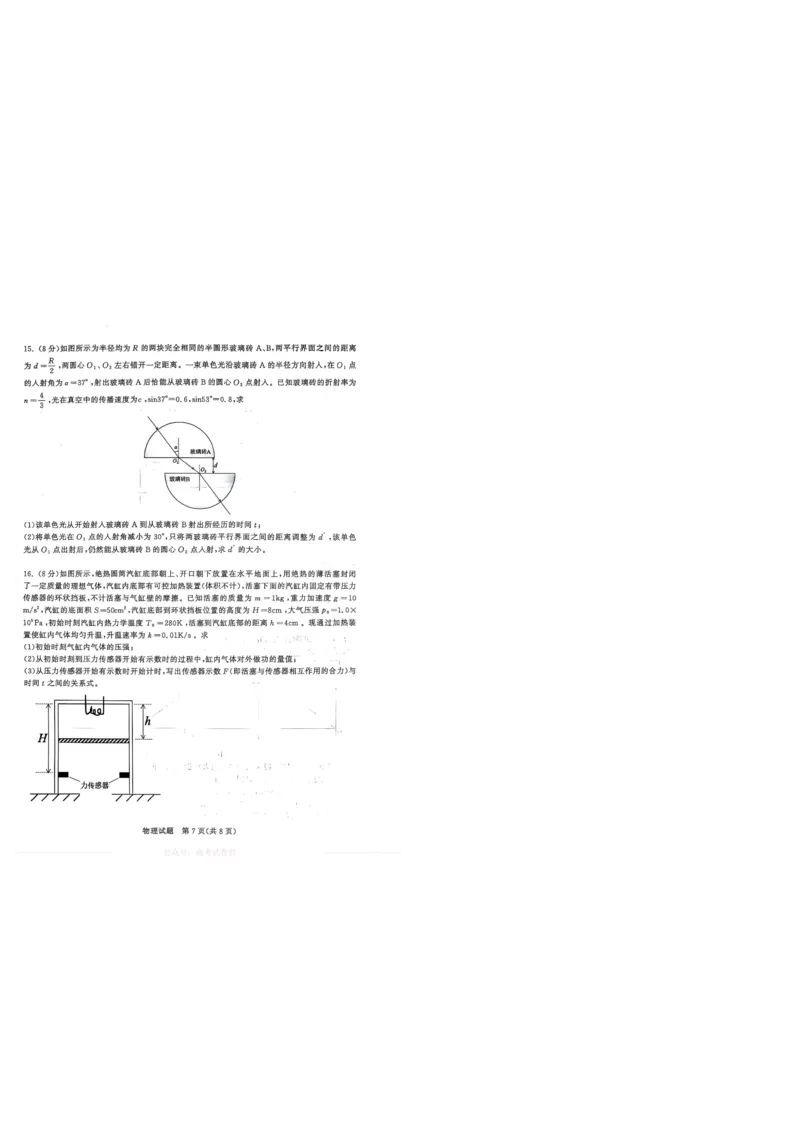 2026届山东九五协作体高三下学期3月学习质量评估（一模）物理_2026届山东省九五协作体高三3月学习质量评估_04物理_山东省九五协作体高三3月学习质量评估