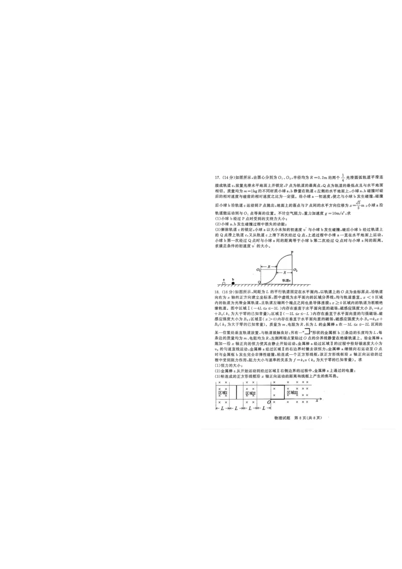 2026届山东九五协作体高三下学期3月学习质量评估（一模）物理_2026届山东省九五协作体高三3月学习质量评估_04物理_山东省九五协作体高三3月学习质量评估