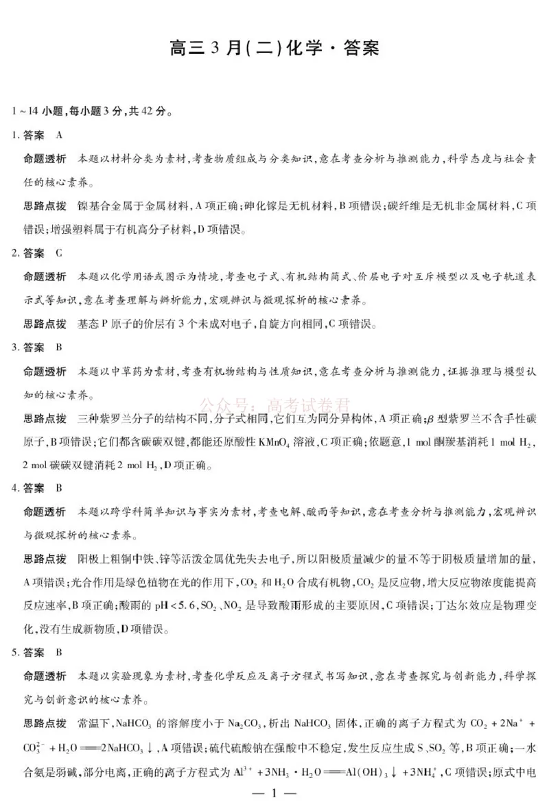 2026届合肥八中高三下学期模拟预测化学试题（含解析）化学详细答案_2026届安徽省合肥市八中高三下学期3月模拟预测_05化学2026届安徽省合肥市八中高三下学期3月模拟预测