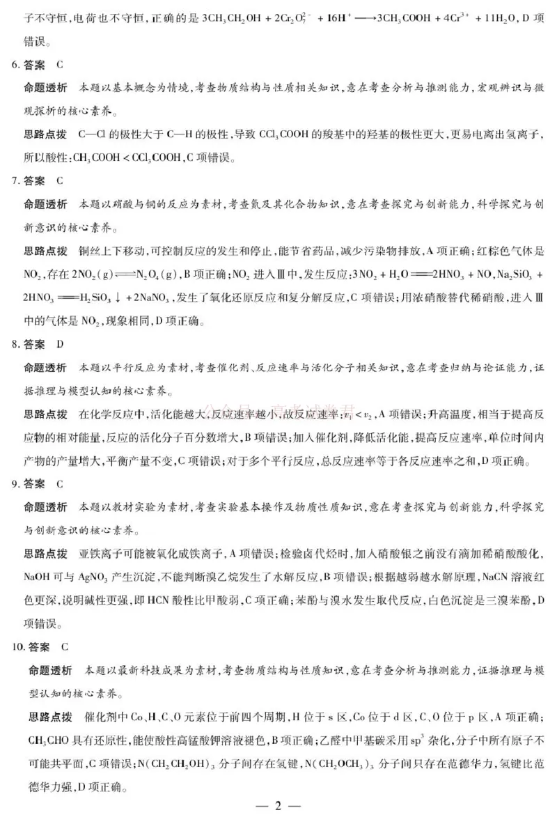 2026届合肥八中高三下学期模拟预测化学试题（含解析）化学详细答案_2026届安徽省合肥市八中高三下学期3月模拟预测_05化学2026届安徽省合肥市八中高三下学期3月模拟预测