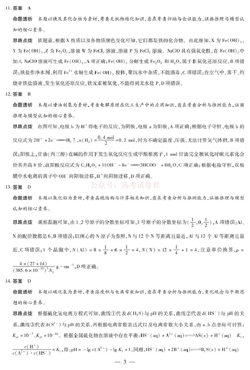 2026届合肥八中高三下学期模拟预测化学试题（含解析）化学详细答案_2026届安徽省合肥市八中高三下学期3月模拟预测_05化学2026届安徽省合肥市八中高三下学期3月模拟预测