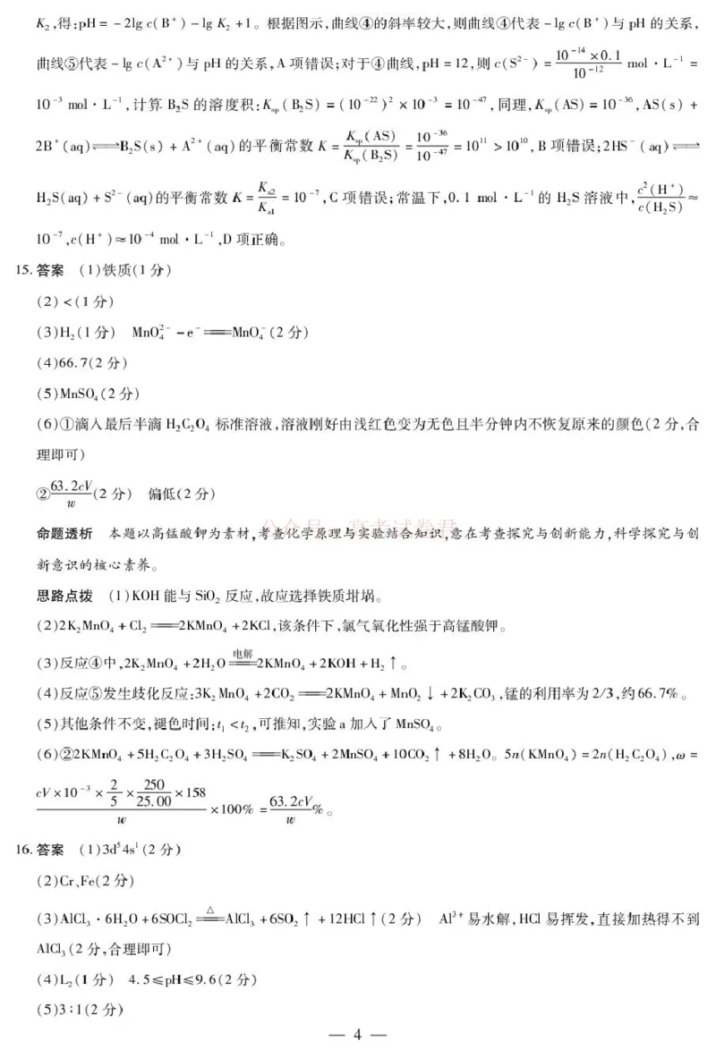 2026届合肥八中高三下学期模拟预测化学试题（含解析）化学详细答案_2026届安徽省合肥市八中高三下学期3月模拟预测_05化学2026届安徽省合肥市八中高三下学期3月模拟预测