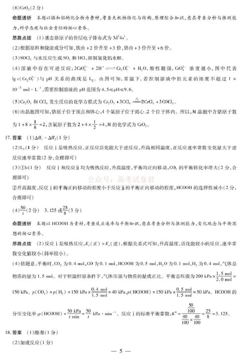 2026届合肥八中高三下学期模拟预测化学试题（含解析）化学详细答案_2026届安徽省合肥市八中高三下学期3月模拟预测_05化学2026届安徽省合肥市八中高三下学期3月模拟预测
