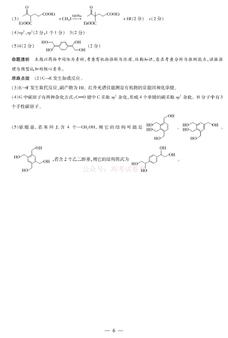 2026届合肥八中高三下学期模拟预测化学试题（含解析）化学详细答案_2026届安徽省合肥市八中高三下学期3月模拟预测_05化学2026届安徽省合肥市八中高三下学期3月模拟预测